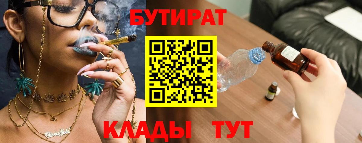 Бутират буратино Зима