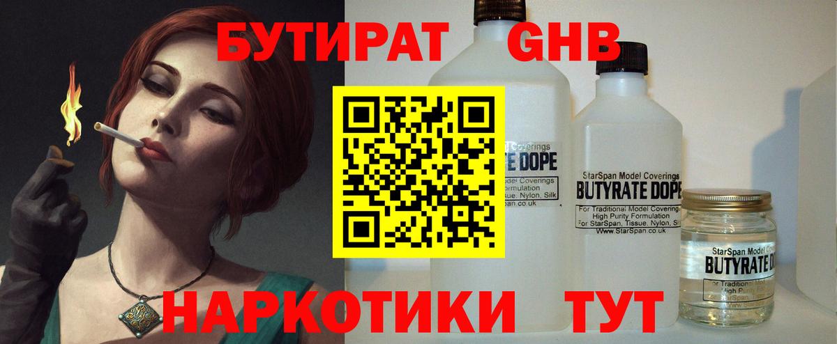 Зима  БУТИРАТ BDO  Вход с VPN 