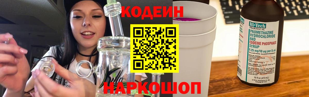 Кодеиновый сироп Lean Purple Drank Зима