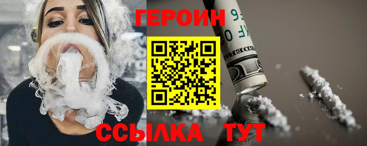 Героин хмурый  Вход с VPN  Зима 