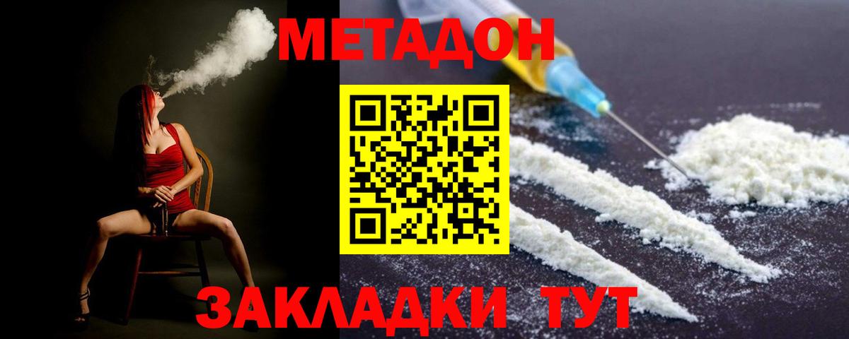 МЕТАДОН мёд  Вход с VPN  Зима  Метадон кристалл 