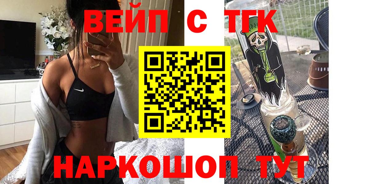 Зима  ТГК вейп  Вход с VPN  ТГК жижа 